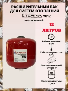 Расширительный бак (экспанзомат) Eterna V012.12л подключение 1, вертикальный красный