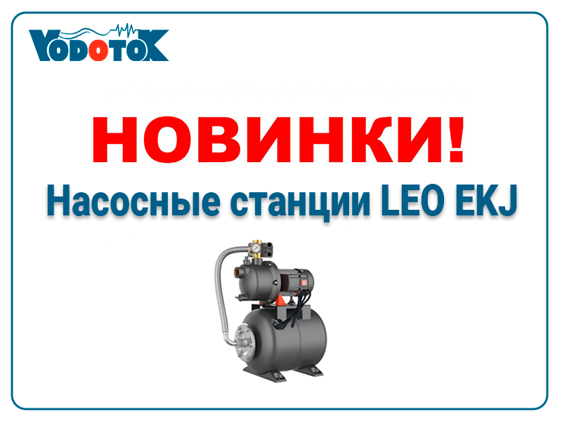 nasosnye stanczii leo ekj4