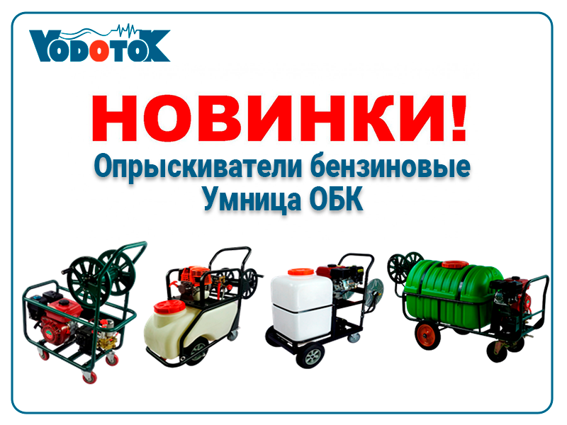 novinki opryskivateli benzinovye umnicza obk promo