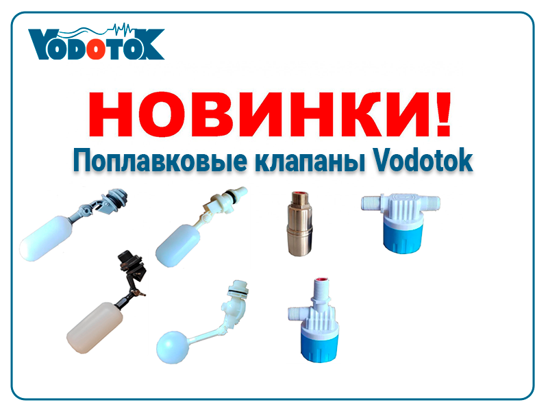 novinki poplavkovye klapany vodotok promo