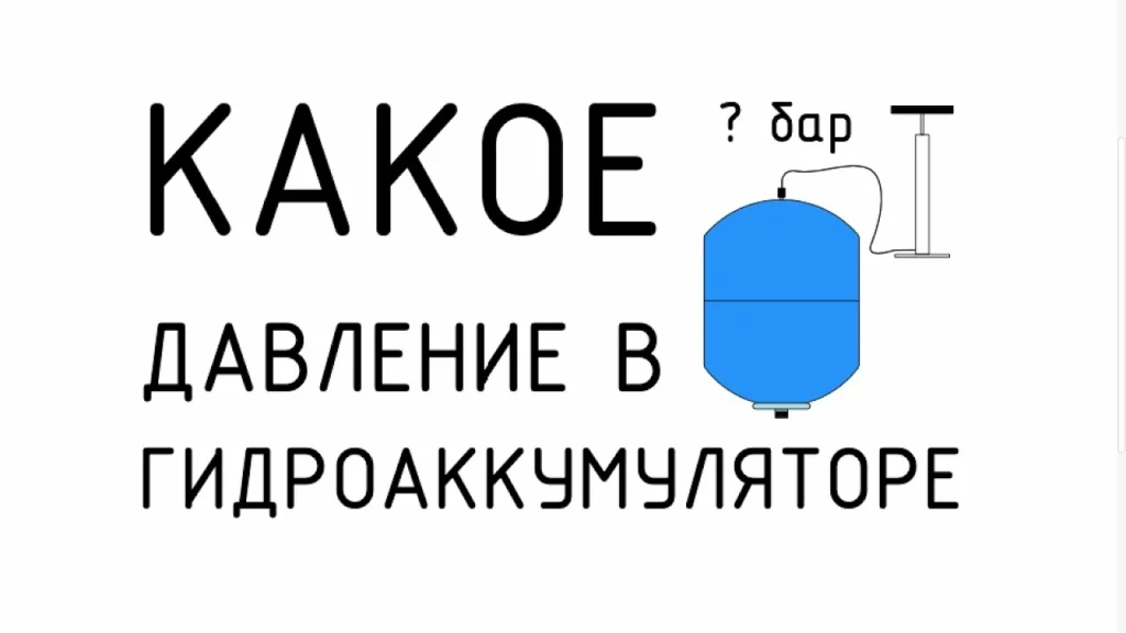 davlenie v gidroakkumulyatore kakoe dolzhno byt kak nastroit rele i chto proverit bez vody 1024x576