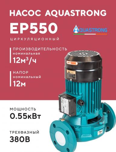 Насос циркуляционный AQUASTRONG EP (380В)