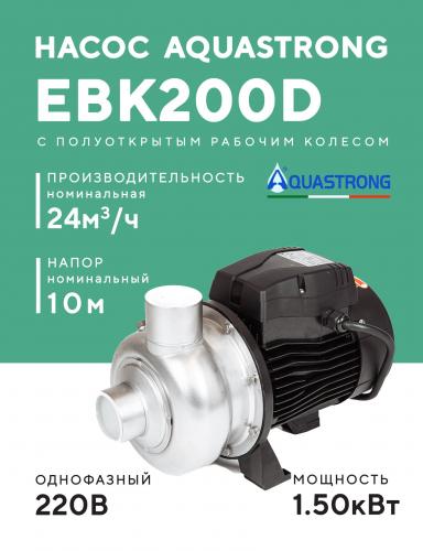 Насос поверхностный AQUASTRONG EBK (220В)