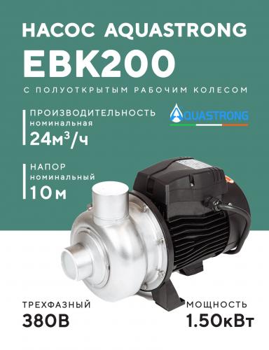 Насос поверхностный AQUASTRONG EBK (380В)