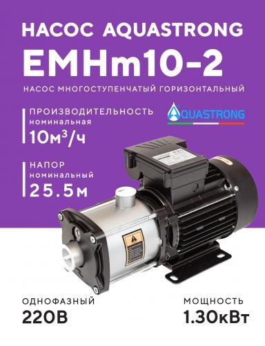 Насос поверхностный AQUASTRONG EMHm (220В)