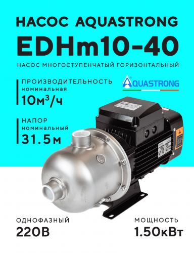 Насос поверхностный многоступенчатый AQUASTRONG EDHm (220В)