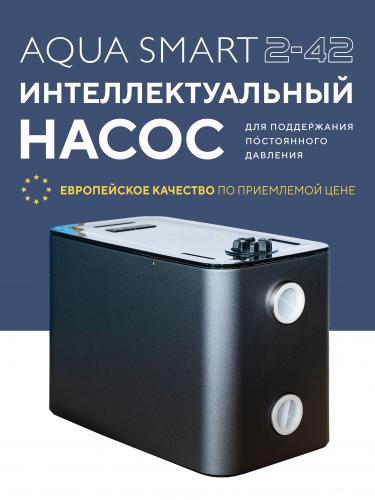 Насосная станция для водоснабжения дома Aqua SMART 2-42