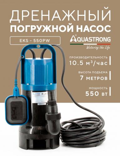 Погружной дренажный насос Aquastrong Аквастронг EKS-550PW